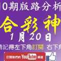 [六合彩神算] 1月20日 2支 10期版路分析