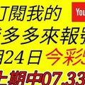 錢多多來報號-上期中07.33-2018/01/24(三)今彩539 心靈報號