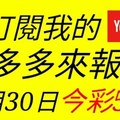 錢多多來報號-2018/01/30(二)今彩539 心靈報號