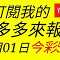 錢多多來報號-2018/02/01(四)今彩539 心靈報號