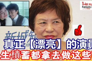 她是周星馳的「御用醜角」，人生坎坷，如今77歲生活不富裕的她卻把積蓄都拿去做这些事