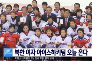 北韓選手來了！朝鮮女子冰球代表選手抵韓，兩韓選手將共同訓練
