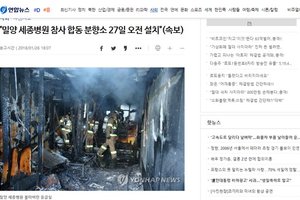 南韓醫院大火 至少41死80傷