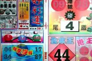 2018/01/11香港六合彩參考用全分享6(三星王,大勝利,台北港報,好彩運)