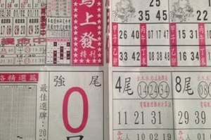 2018/01/16香港六合彩參考用全分享1(馬上發特刊,高手彩報,黑鷹彩報)