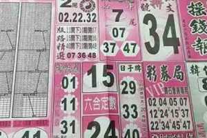 2018/01/20香港六合彩參考用全分享4(台北鐵報,先鋒報,三星王,大發廣告,六合快報,搖錢報,福多寶,鑽石尾)