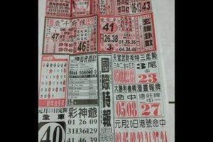 2018/01/23香港六合彩參考用全分享1(三星王,千禧,太平洋快報)