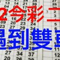 7/2今彩539水水水@二星獨碰！剛好遇到本期雙車雙獨支&請勿錯過囉！