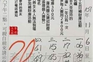 李府 大元帥  六合彩 110月6----11月13日 僅供慘考