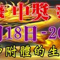 1月18.19.20日，三天裡財運起飛，數錢忙的生肖