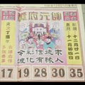 12/21黃府元帥~539參考。祝進財