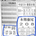 12/27財神到3中1~539參考。祝進財