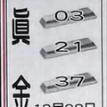 12/28真金3中1~539參考。祝進財