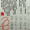 12/29~~李府大元帥539~參考。祝進財財