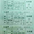 1/29今彩539~大車拼~參考。祝進財