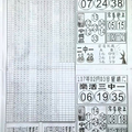 2/3樂活3中1,紫微八卦理天機，濟公活佛，539參考。祝大家發財