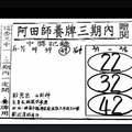 2/6阿田師~馬上發~耒福~招財~港號參考