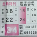 2/14金鶯特刊，旺門，何仙姑為妳帶來好彩運，539參考。