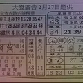 2/27大發廣告，李府大元帥，港號參考