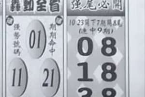 2/21轟動全省，財神廣進，財來，539參考。