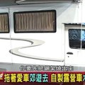 小發財變移動城堡 傳說中台製露營車登場 地球黃金線 20170125 (完整版)