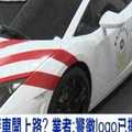 [東森新聞HD]超跑變警車開上路？ 業者：警徽logo已撕