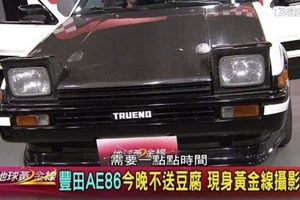 咬一口酷炫方糖! Nissan Cube方正有個性 地球黃金線 20170919 (完整版)