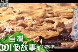 潤餅、刈包、饊子、餃子、蘿蔔絲餅 回憶中的家鄉味 第175集【台灣1001個故事】2013年