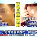 扯！扯！扯！國二就懷孕硬要嫁給學長，2童父親躲債失蹤，8天只喂4次麵包，卻爆出2童1死1命危