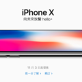 你想要iphone x 嗎? 一齊來拿免費iphone x