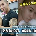 腦殘男 公開女友被強.姦與做妓.女的照片 原來男豬腳也有金典床照風波