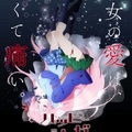 百合漫畫《Happy Sugar Life》確定交由「ナナヲアカリ」演唱片頭曲，單曲CD會在8月22日上市！