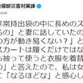 女生才懂的防災知識《避難要準備長裙》穿褲子不是比較好跑嗎……