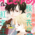 又一家漫畫雜誌結束了(つд`ﾟ)...白泉社少女漫畫雜誌《別冊花與夢》正式宣布休刊