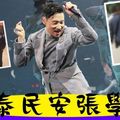 【國泰民安】合肥開騷9名疑犯被捕 「逃犯剋星」張學友大發神威