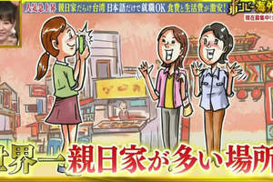 日本綜藝節目介紹《移居台灣生活超輕鬆》各位台灣人又怎麼看呢？