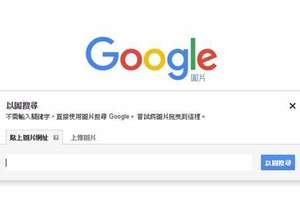 《Google將刪除「以圖搜圖、查看圖片」2大功能》遏止盜圖歪風