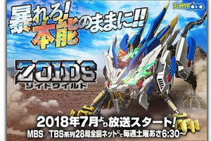 睽違12年重回螢光幕！第三代機獸動畫《ZOIDS WILD》由「小野賢章×小松未可子」配音、敲定7/7首播！