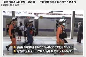 《日本列車撞擊男學生》屍體「憑空消失」 網友騷動：GANTZ現象
