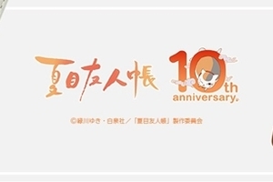 慶祝動畫10周年！《夏目友人帳ｘSuperGroupies》4樣成熟又可愛的配件讓貓咪老師隨時陪伴在身邊♪