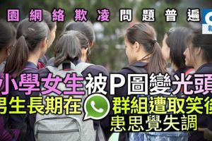 WhatsApp網絡欺凌致學生患思覺失調 有小學撰教材增資訊素養