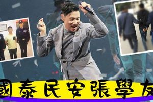 【國泰民安】合肥開騷9名疑犯被捕 「逃犯剋星」張學友大發神威