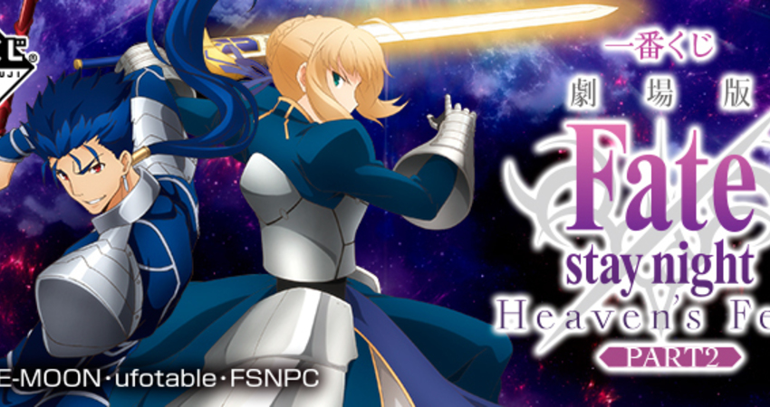 一番賞 劇場版 Fate Stay Night Heaven S Feel Part2 確定在3月底上市 Zuhk Fun01 創作分享