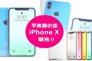 Apple將在2018年推出便宜版的 Iphone X 手機！大馬預計價錢從RM1800起！