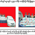 မိုးညႇင္းၿမိဳ႕နယ္ အင္းေတာ္ႀကီးသြားကားလမ္းတြင္ ဘိန္းျဖဴ က်ပ္သ...