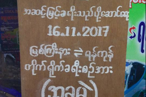 ေရႊကခ်င္ အဆင္႔ျမင္႔ခရီးသည္ပို႔ေဆာင္ေရးမွ (16,11,2017)ေန႔တြင္...