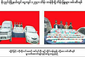 မိုးညႇင္းၿမိဳ႕နယ္ အင္းေတာ္ႀကီးသြားကားလမ္းတြင္ ဘိန္းျဖဴ က်ပ္သ...