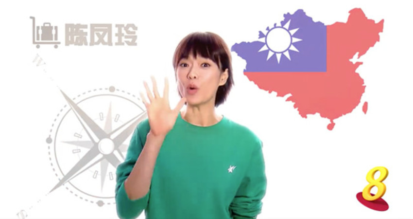 新加坡旅游节目预告片错把台湾国旗覆盖在中国地图上 坦克又要被沒收了 華沙論賤 Fun01 創作分享 新加坡旅游节目预告片错把台湾国旗覆盖在中国地图上 坦克又要被沒收了 華沙論賤 Fun01 創作分享