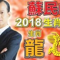 2018年屬龍朋友仔要黎睇睇