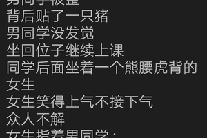 在班上无辜被整的同学，女同学看见尽然.....